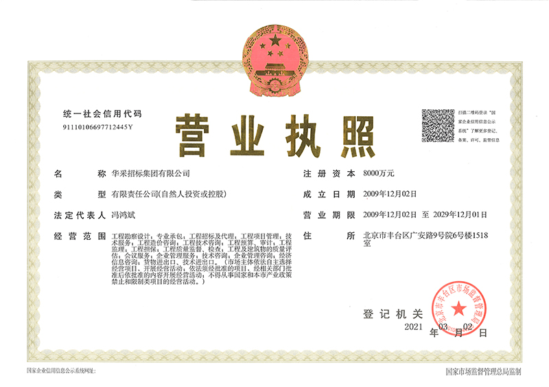 半岛线上官网（中国）官方网站营业执照