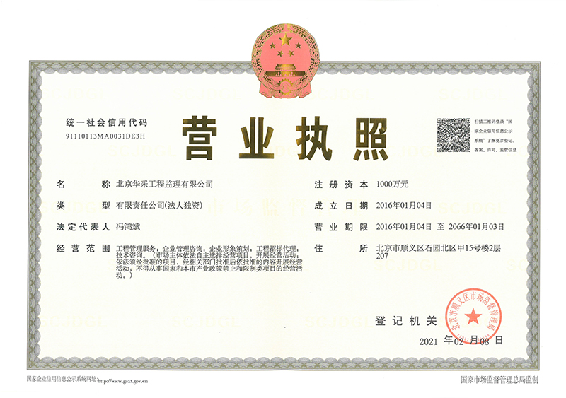 半岛线上官网（中国）官方网站工程监理公司营业执照
