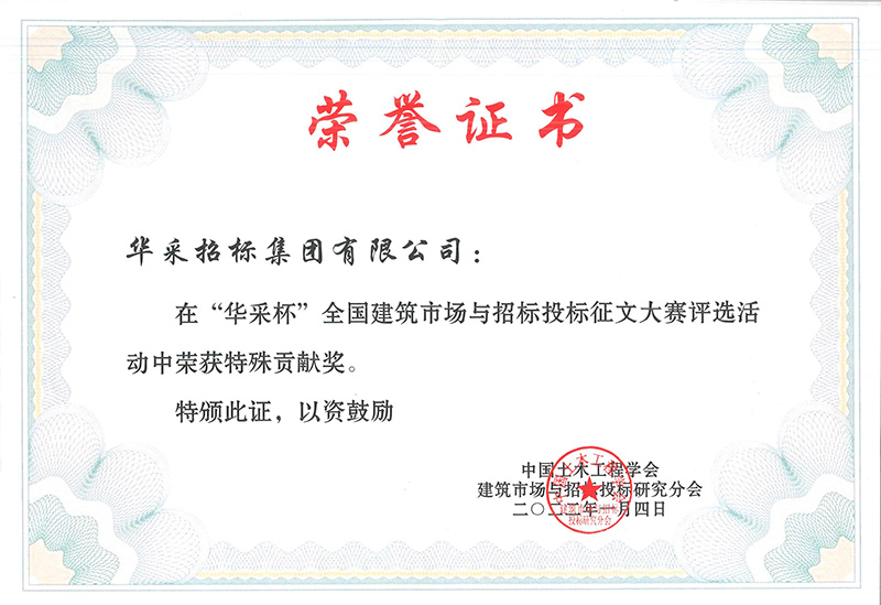 “半岛线上官网（中国）官方网站杯”征文大赛特殊贡献奖