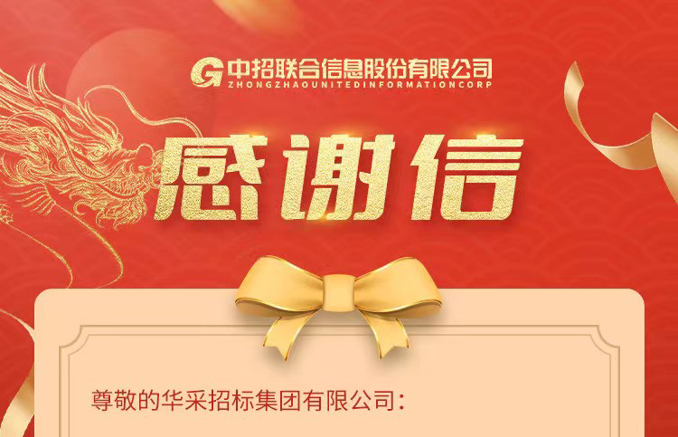 致半岛线上官网（中国）官方网站集团的感谢信